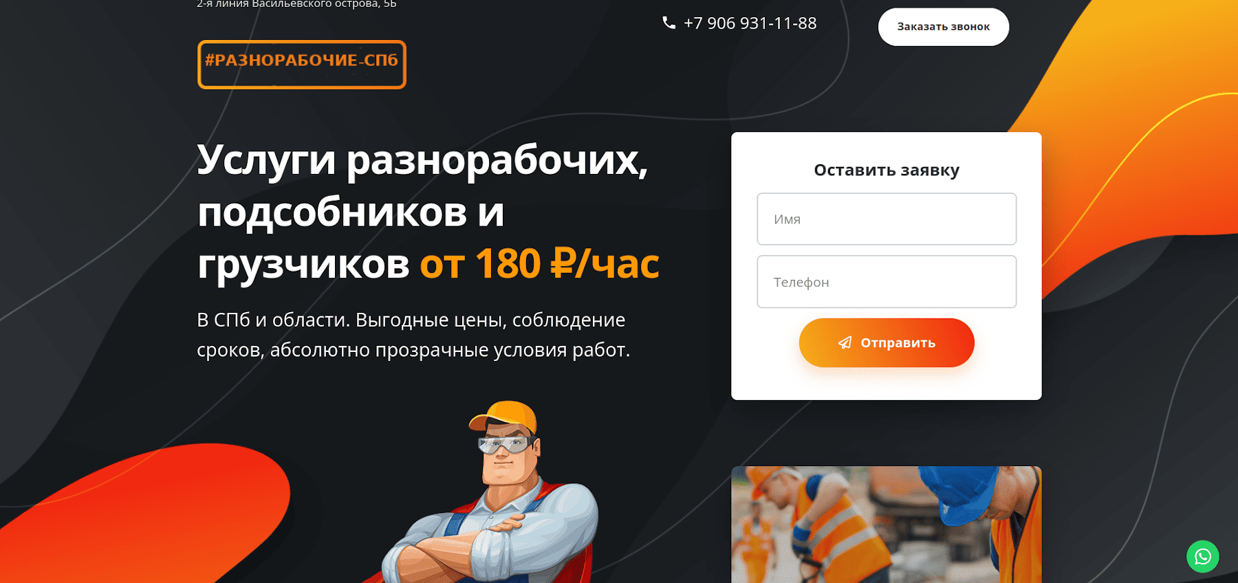 Разнорабочие24 — реклама услуг грузчиков и разнорабочих