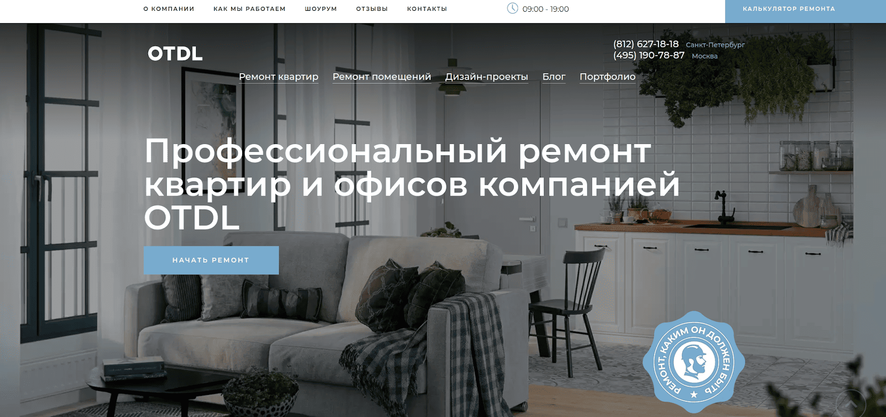 OTDL – реклама ремонта квартир под ключ