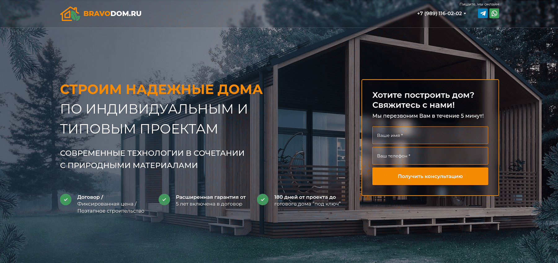 BravoDom — строительство домов под ключ