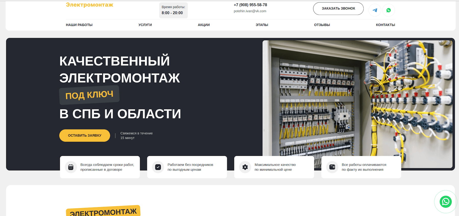 Кейс электромонтаж — сайт и реклама электромонтажных услуг