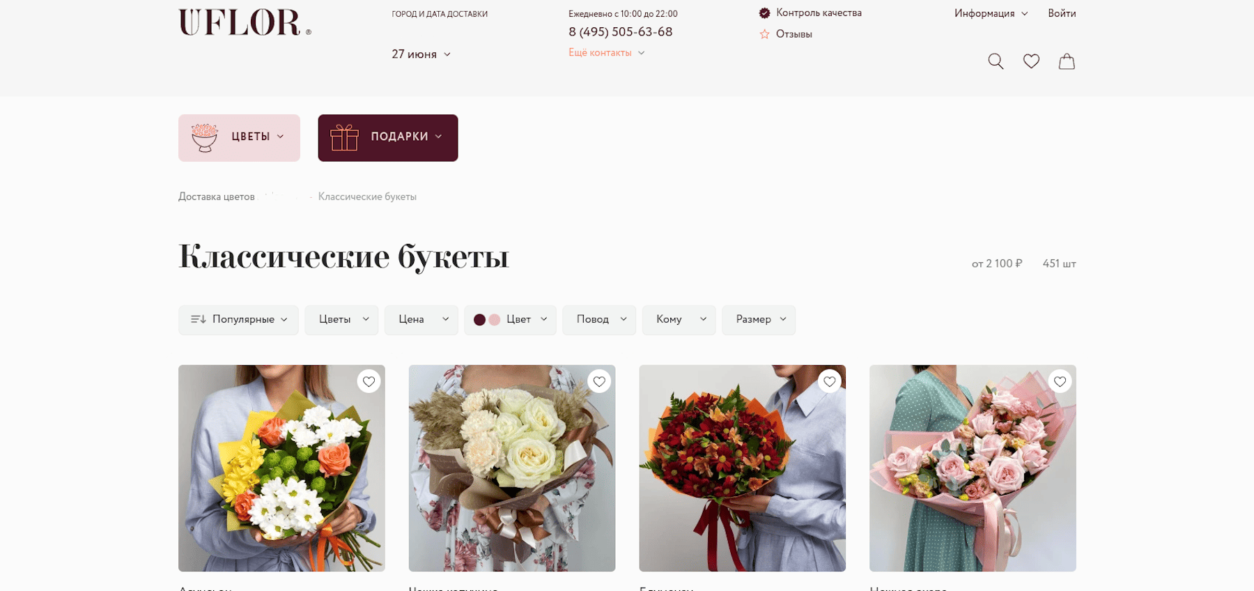 UFLOR — сайт и мобильное приложение для цветочного сервиса