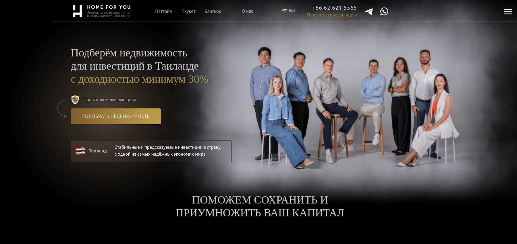 Кейс недвижимость Таиланде