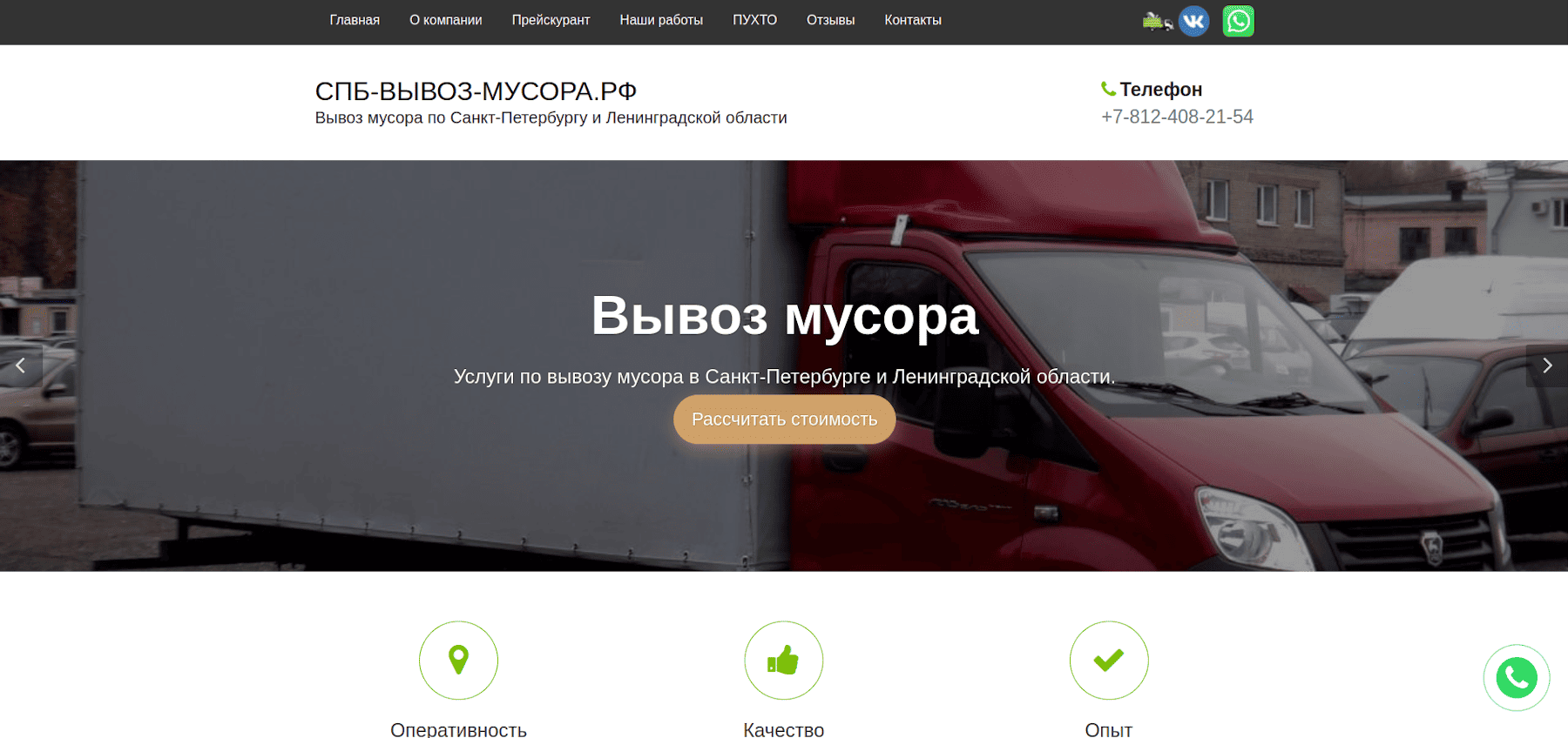 Кейс вывоз мусора — многостраничный сайт и реклама в Яндекс Директ