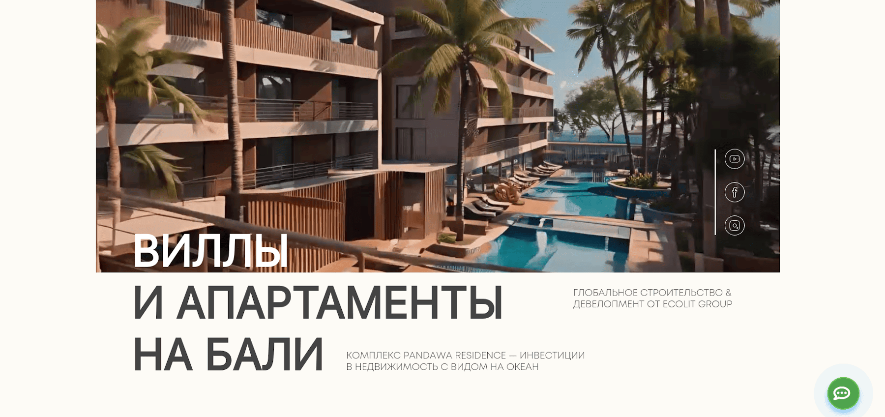 Продвижение недвижимости на Бали