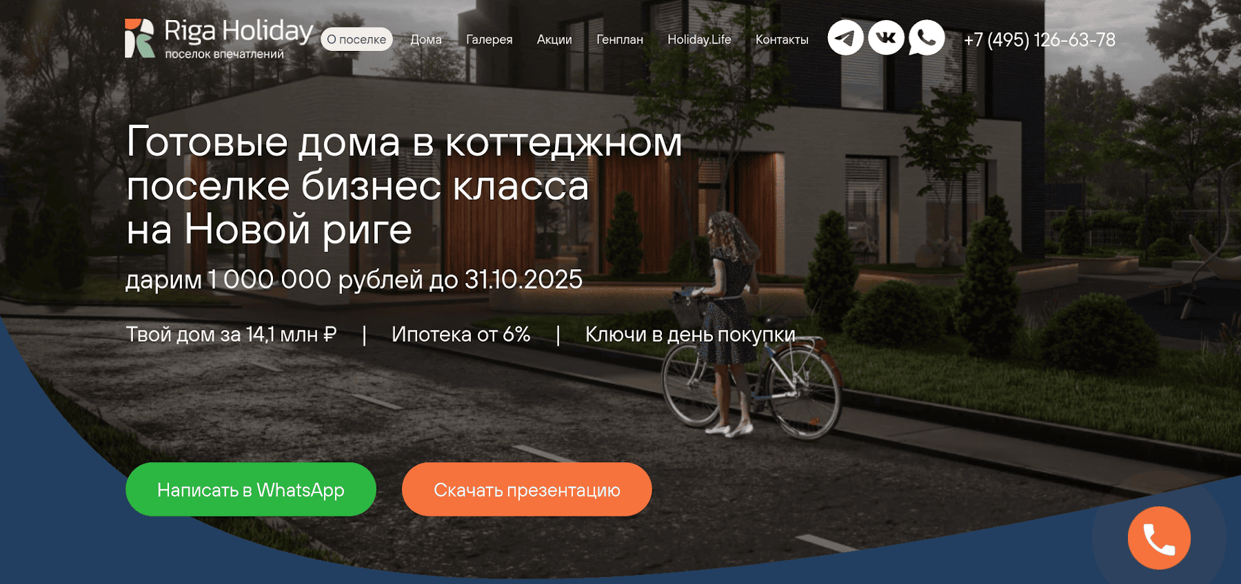 Коттеджный поселок бизнес-класса на Новой Риге