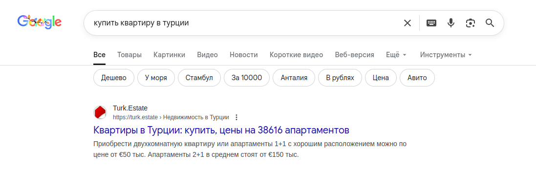 Примеры позиций сайта в поиске по запросам недвижимости в Турции