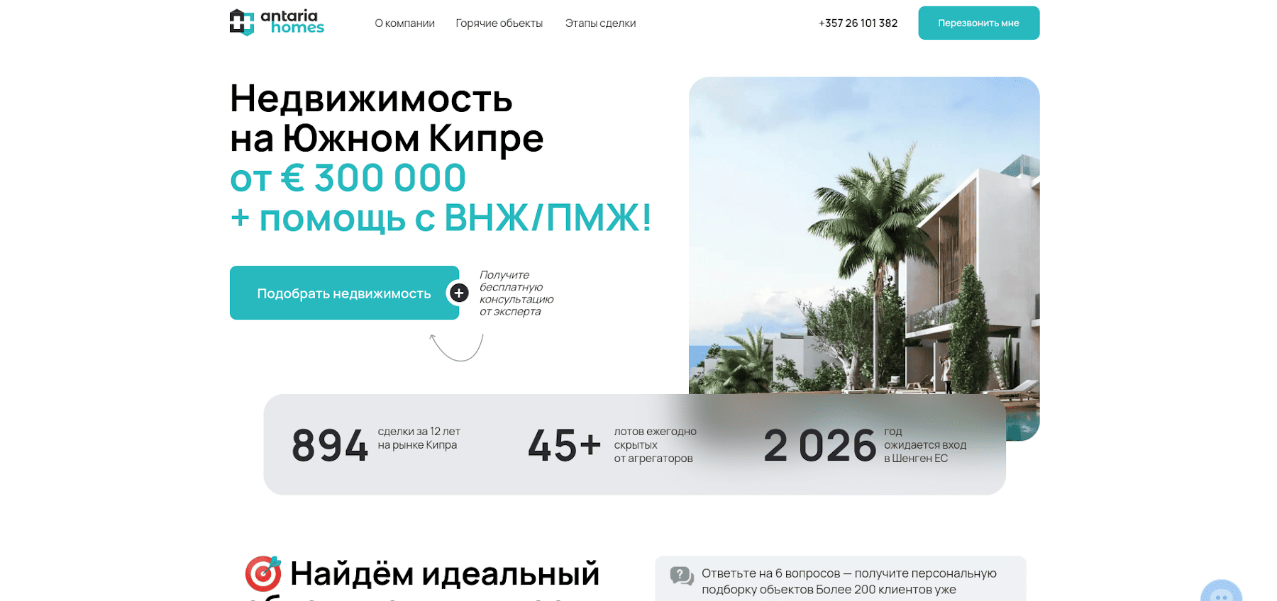 Antaria Homes — сайт агентства элитной недвижимости на Кипре