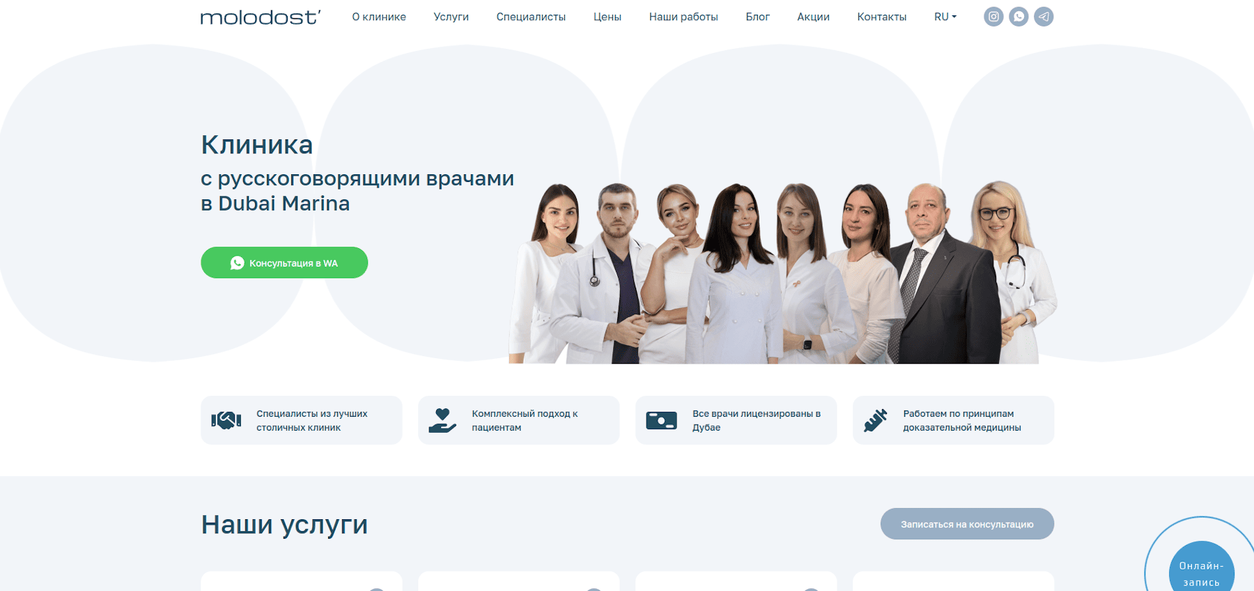 Кейс: создание сайта для клиники